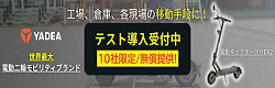 長谷川工業　YADEA　バナー