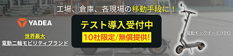 長谷川工業　YADEA　バナー