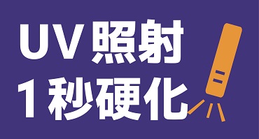 前田シェル　リークブロック　特長②
