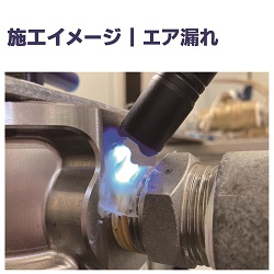 前田シェル　リークブロック　施工イメージ②