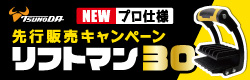 リフトマン30 バナー