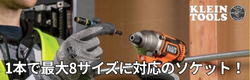 ＫＬＥＩＮ　ＴＯＯＬＳ社