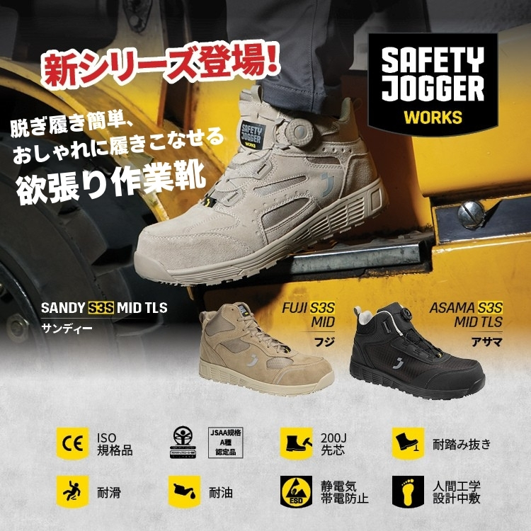 CORTINA 作業靴