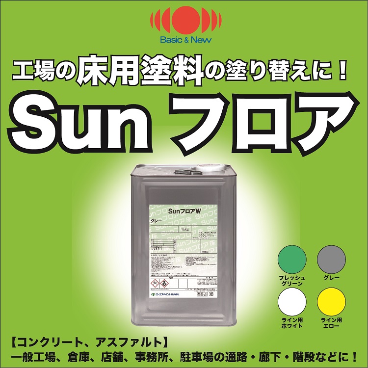 ニッペホームプロダクツ　sun　KV