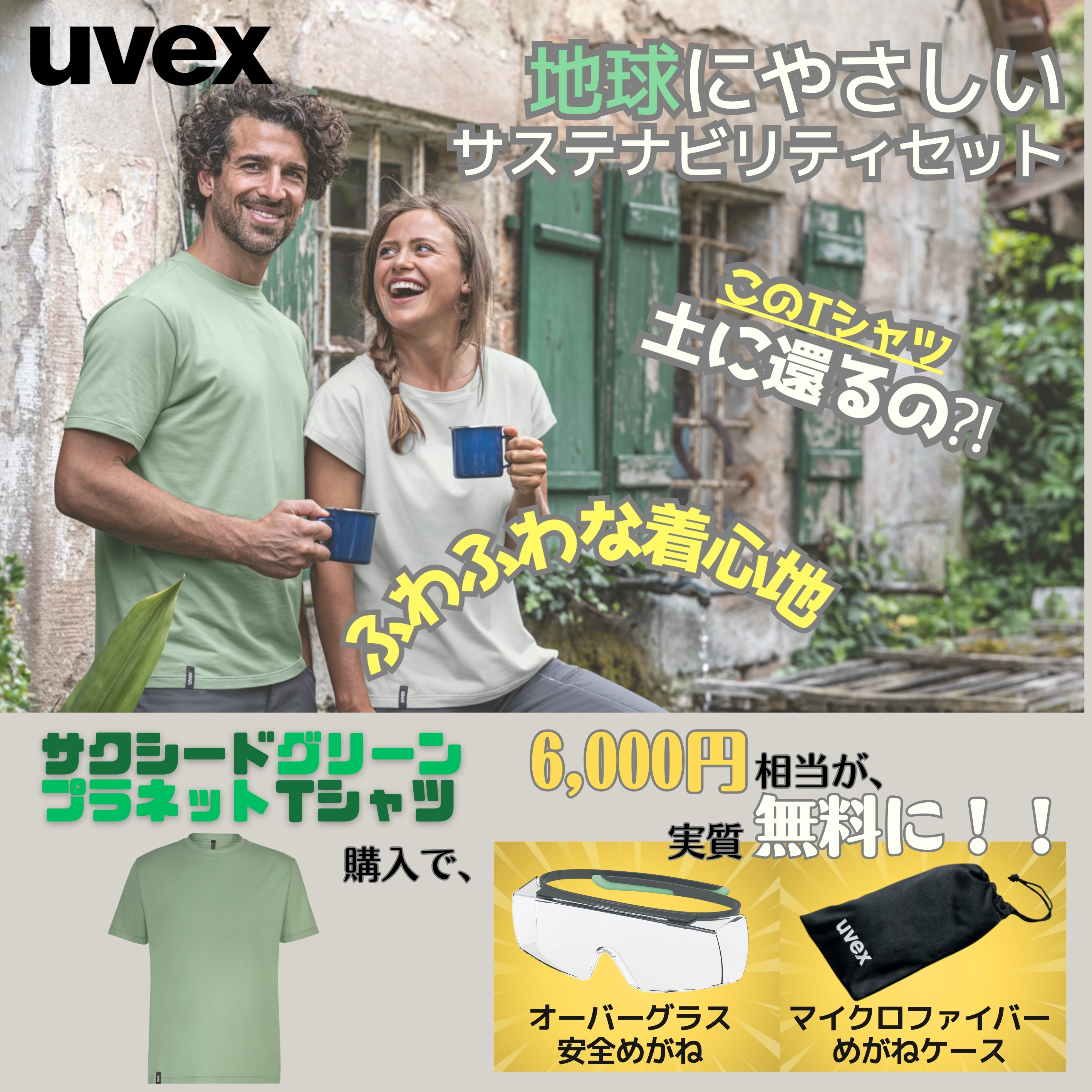 UVEX Tシャツ