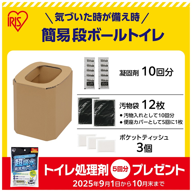 アイリスオーヤマ 簡易ダンボールトイレ KV