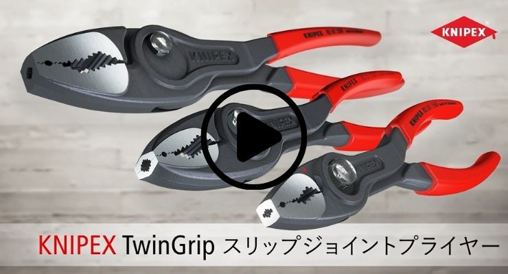 プラチナハイフ　2本セット 限定セット】 KNIPEX ツイングリップ2サイズ150mm＆200mmと特製収納