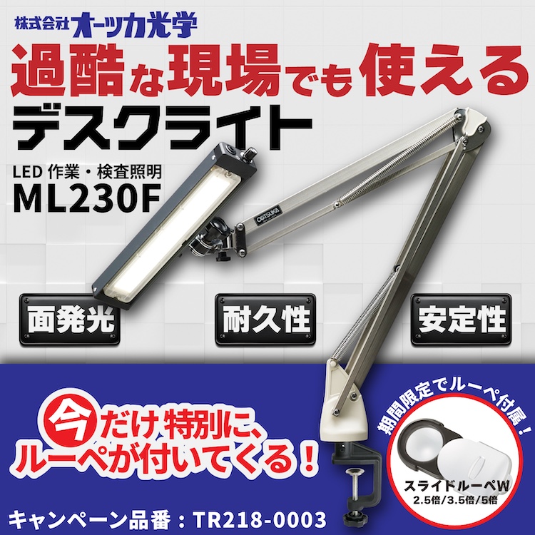 オーツカ光学モデライトkv