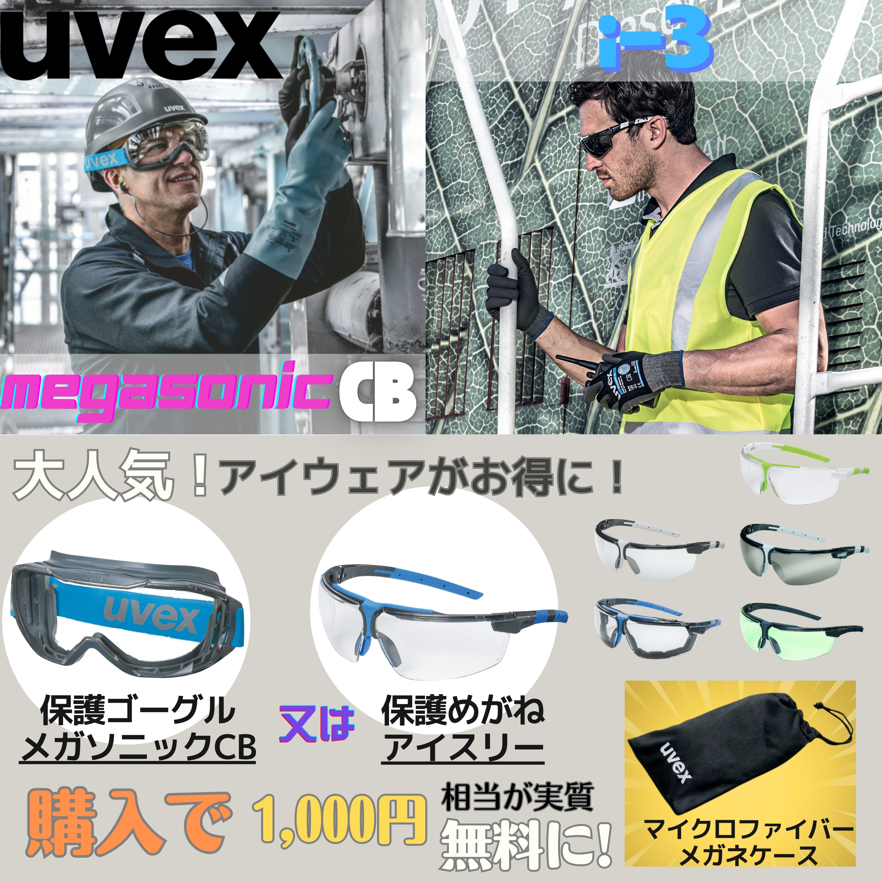 ウベックス 保護めがね