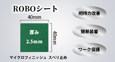 東和コーポ　ロボット　製品紹介①