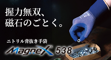 東和コーポ 手袋 製品紹介①