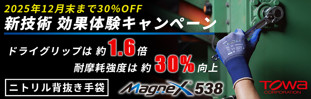 東和コーポレーション　手袋バナー