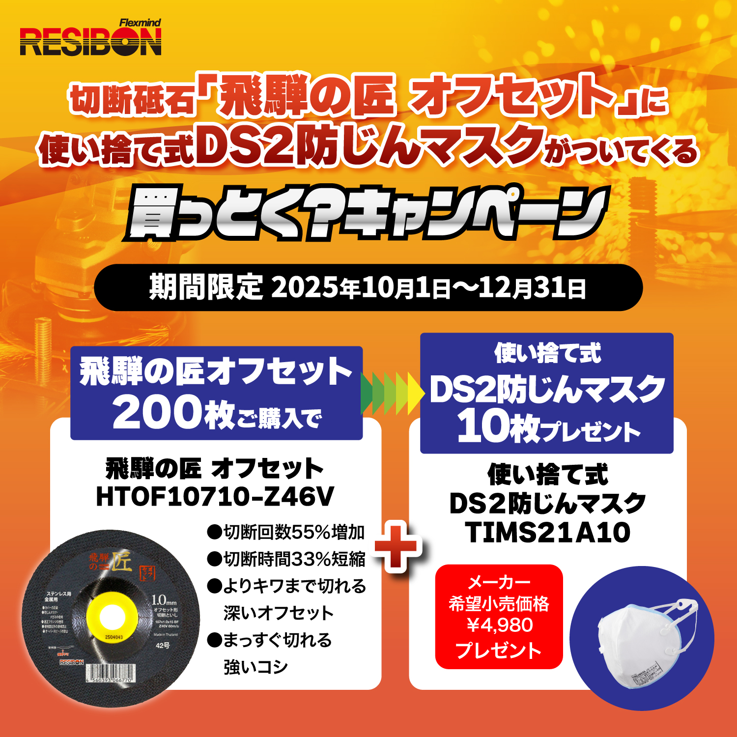 日本レヂボン キャンペーン キービジュアル