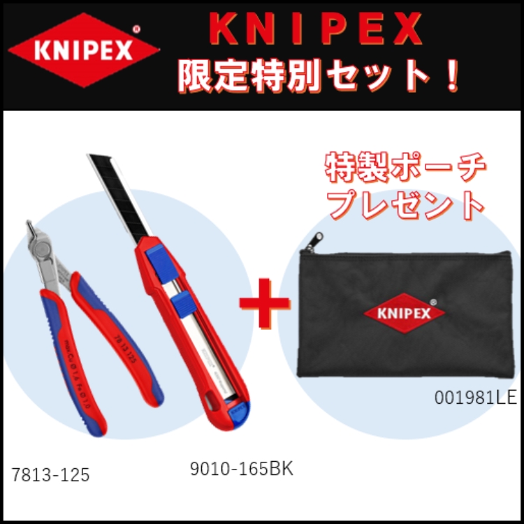 KNIPEX社 カッティングツール