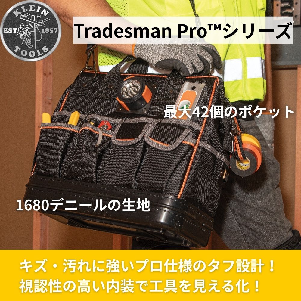 KLEIN TOOLS Tradesman Pro™工具バッグシリーズ - オレンジブック.Com