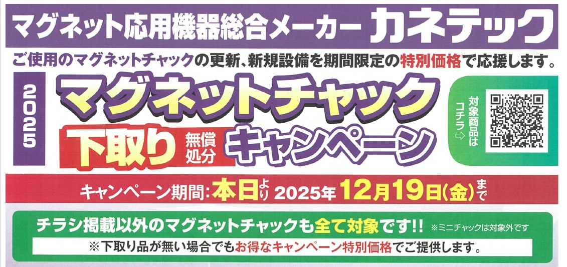 カネテック（株）