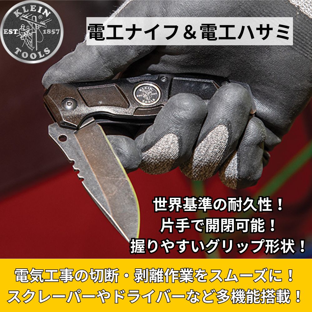 KLEIN TOOLS 電工ナイフ＆電工ハサミ特集 - オレンジブック.Com