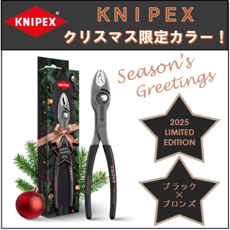 限定カラー黒×ブロンズ】KNIPEX スリップジョイントプライヤー