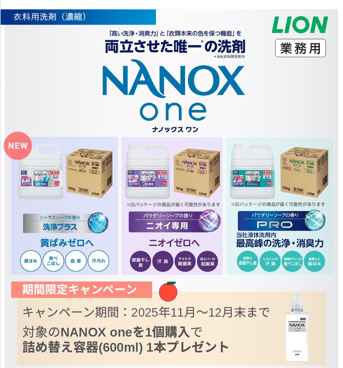 ライオンハイジーン（株） 詰め替え容器(600ml)１本プレゼント