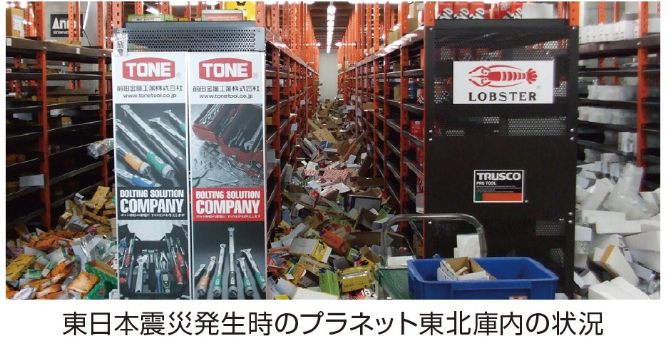 【TRUSCO】　BCP対策 プラネット東北