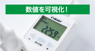 ハート電機賢く節電電源タップ　画像１－１