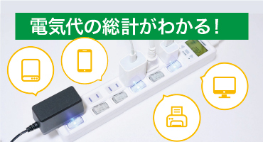 ハート電機賢く節電電源タップ　画像１－２