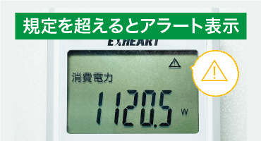 ハート電機賢く節電電源タップ　画像２－３