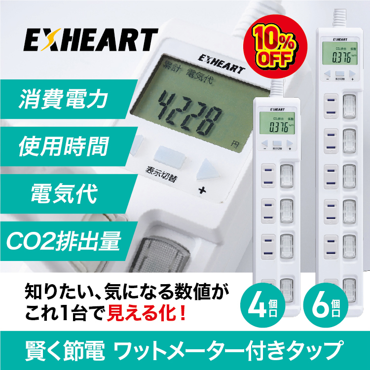 ハート電機賢く節電電源タップ　KV