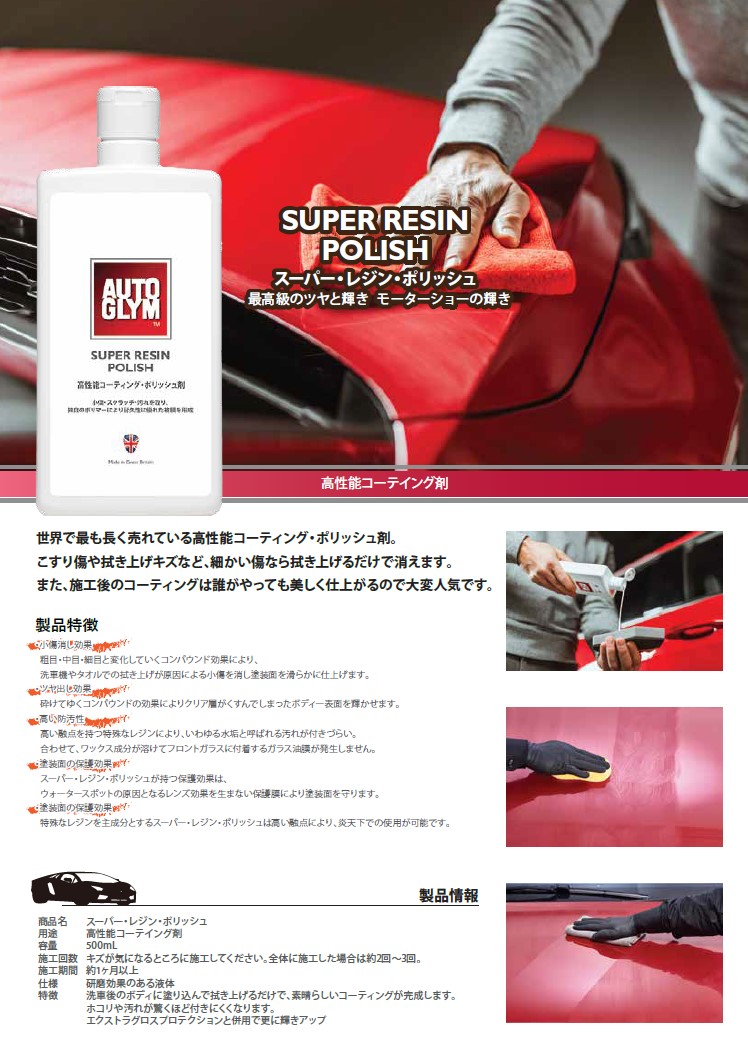 ＡＵＴＯＧＬＹＭ　スーパー・レジン・ポリッシュ