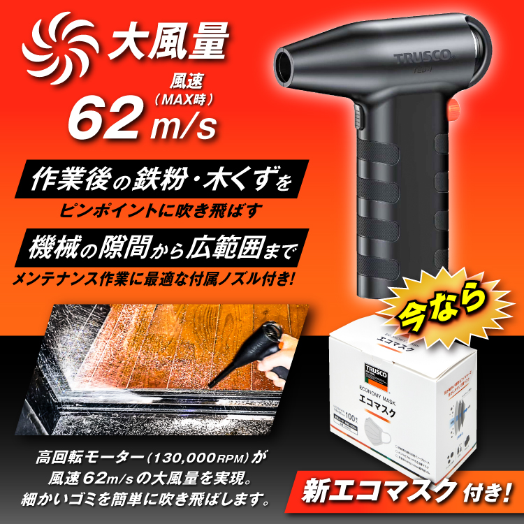 トラスコ充電式小型ブロワーKV