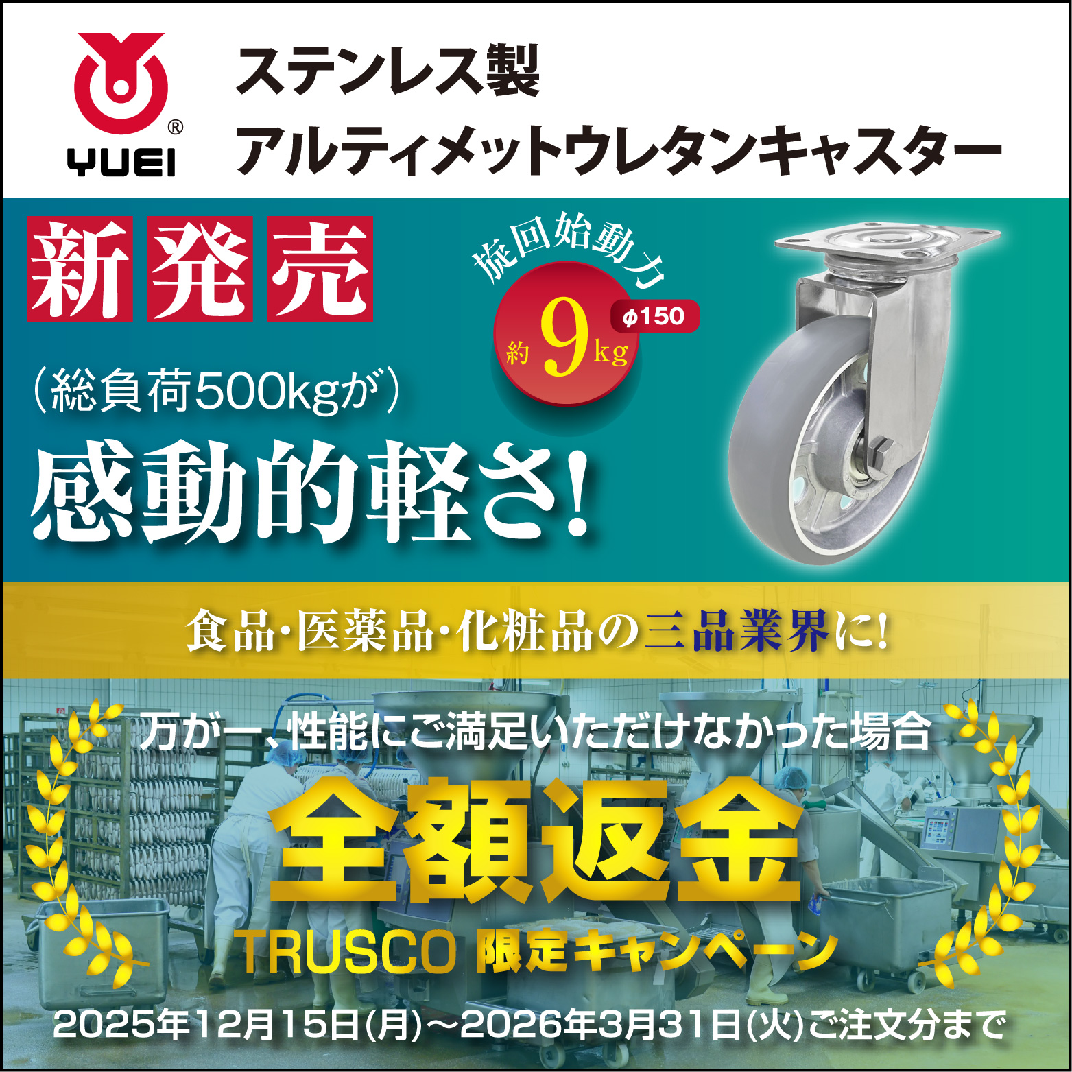 ユーエイ　お試しキャンペーン　KV