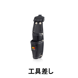 【TJM】セフシステム　工具差し