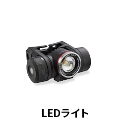 【TJM】セフシステム　LEDライト