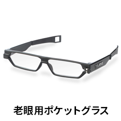 【TJM】セフシステム　老眼用ポケットグラス