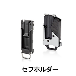【TJM】セフシステム　セフホルダー