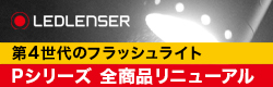 レッドレンザー　Pシリーズ