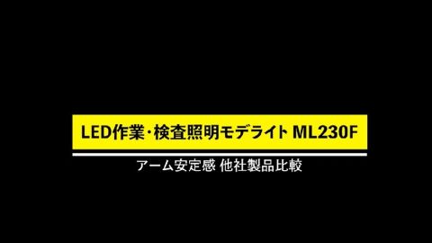 オーツカ光学モデライト動画