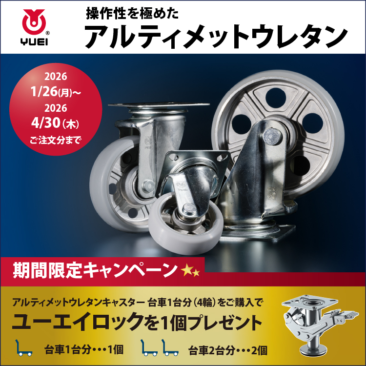 ユーエイ　プレゼントキャンペーン　KV