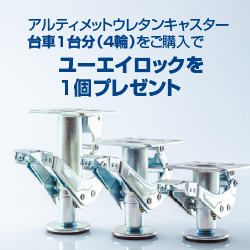 ユーエイ　プレゼントキャンペーン　画像1-5