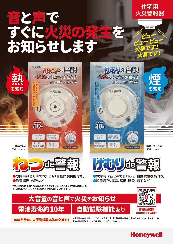 ホームエード　火災警報器