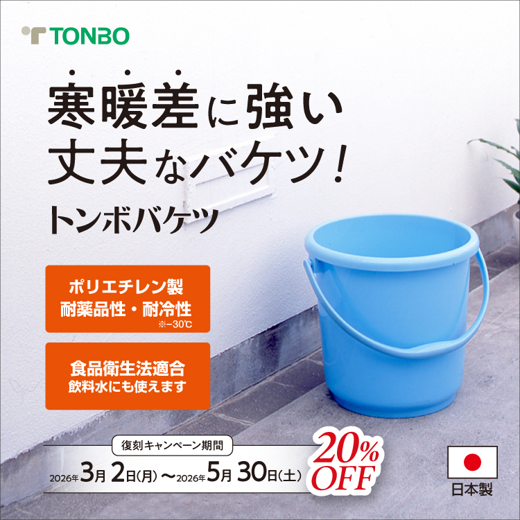 トンボバケツ　KV
