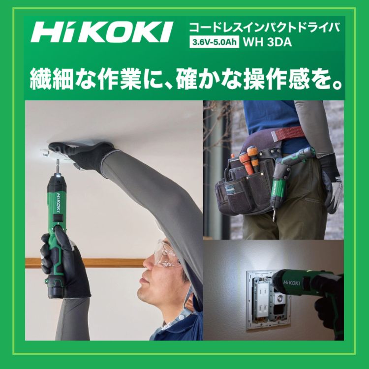 HiKOKI コードレスインパクトドライバ! 小さなボディに多彩な機能を HiKOKI コードレスインパクトドライバ! 小さなボディに多彩な機能を