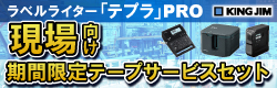 キングジム　テープサービス