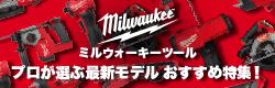 ミルウォーキー　バナー