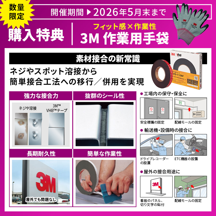 3M VHB両面テープKV