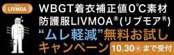 東レ　リブモア　キャンペーンバナー