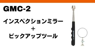 インスペクションミラー・ピックアップツールのUllman取り扱い開始