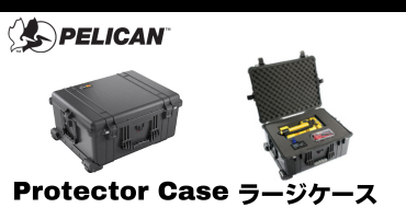 Pelican プロテクターケース - オレンジブック.Com