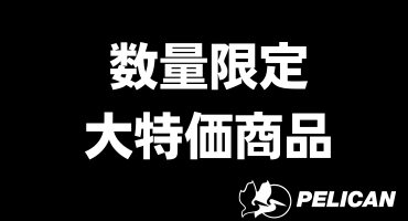 Pelican プロテクターケース　アウトレット