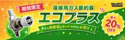 ヤマト産業　エコプラス　